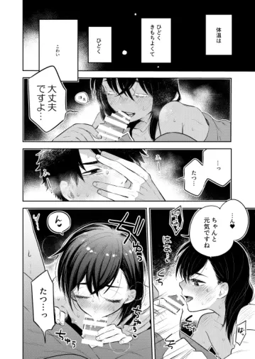 花に堕ち、桜の日。 - page54