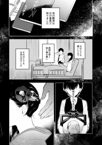 花に堕ち、桜の日。 - page56