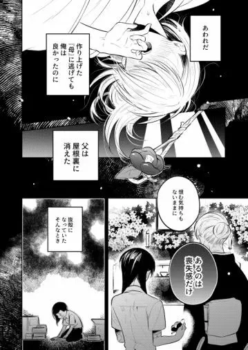 花に堕ち、桜の日。 - page58