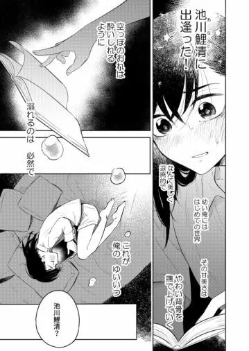 花に堕ち、桜の日。 - page59