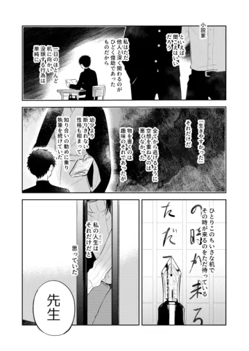 花に堕ち、桜の日。 - page6