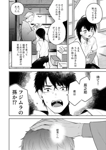 花に堕ち、桜の日。 - page60