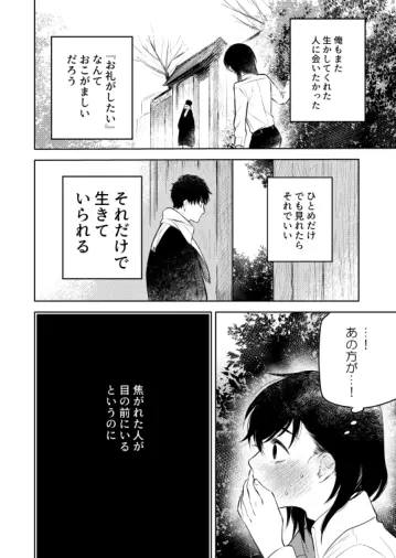 花に堕ち、桜の日。 - page62