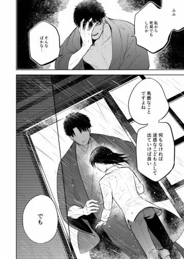 花に堕ち、桜の日。 - page64