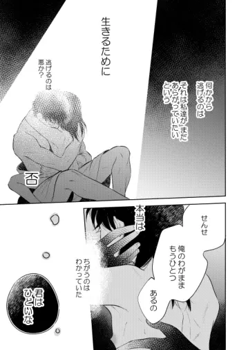 花に堕ち、桜の日。 - page69