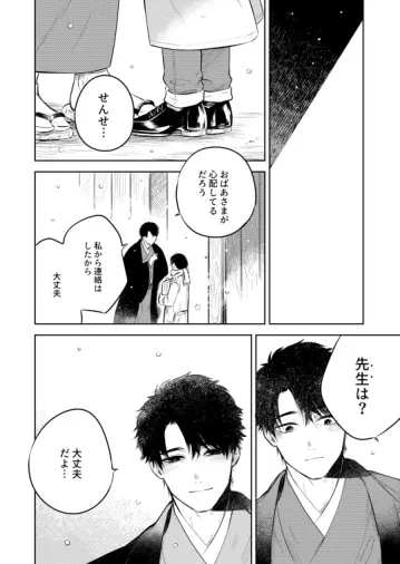 花に堕ち、桜の日。 - page72