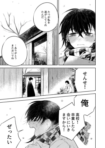 花に堕ち、桜の日。 - page73