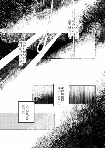 花に堕ち、桜の日。 - page75