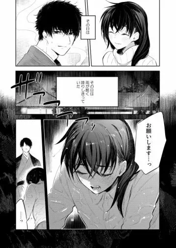 花に堕ち、桜の日。 - page8