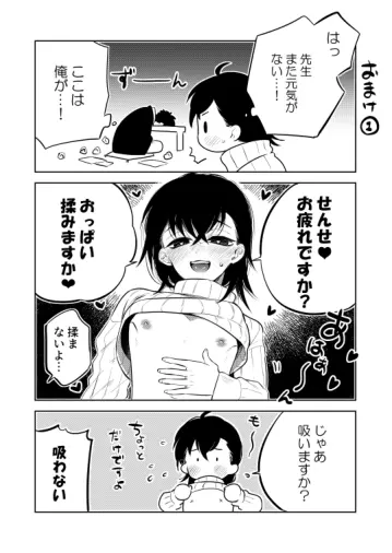 花に堕ち、桜の日。 - page80