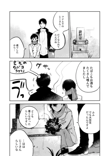 花に堕ち、桜の日。 - page82