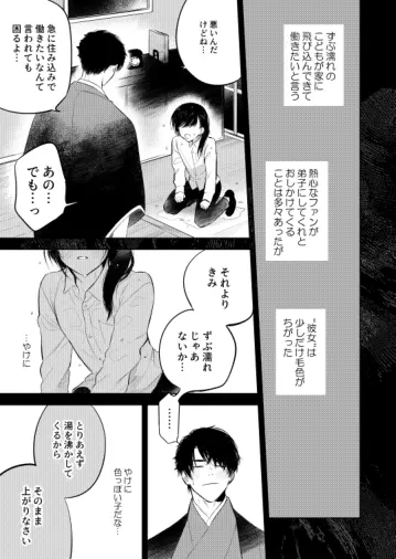 花に堕ち、桜の日。 - page9