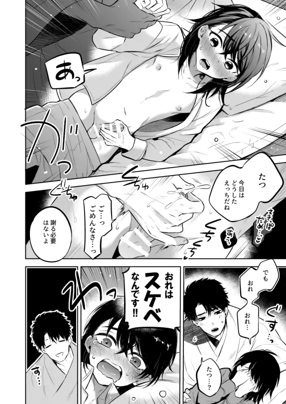 先生にさわって欲しい辰之助くんのはなし - page14