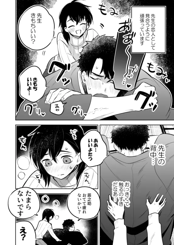 先生にさわって欲しい辰之助くんのはなし - page4