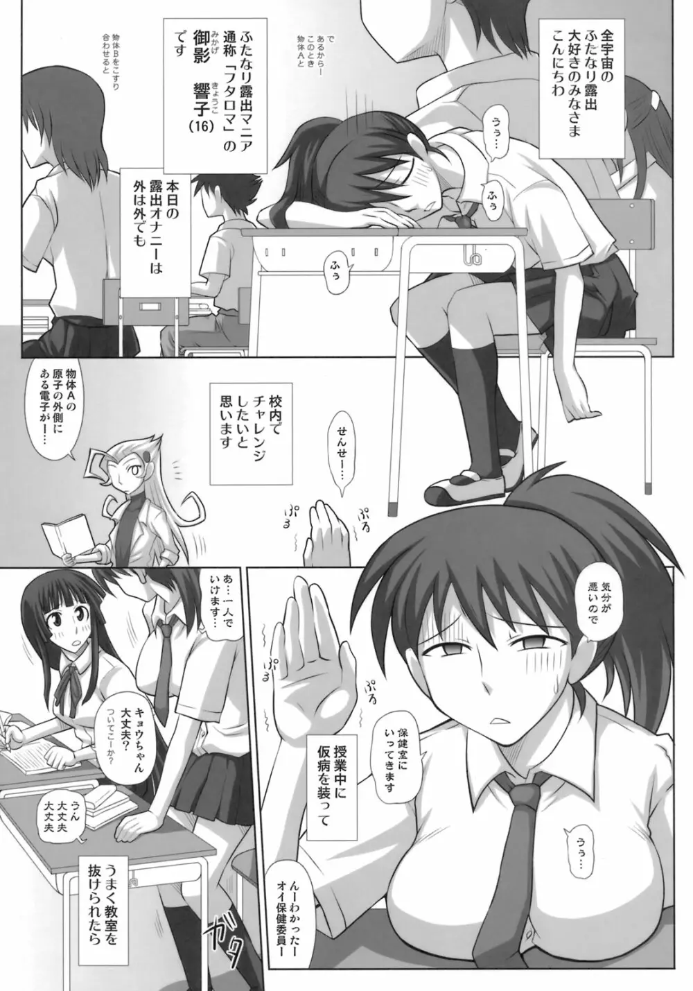 放課後露出マニア３ - page4