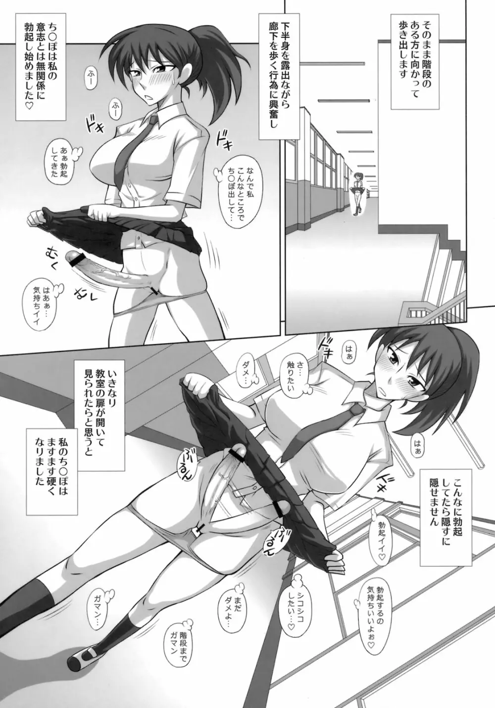 放課後露出マニア３ - page6