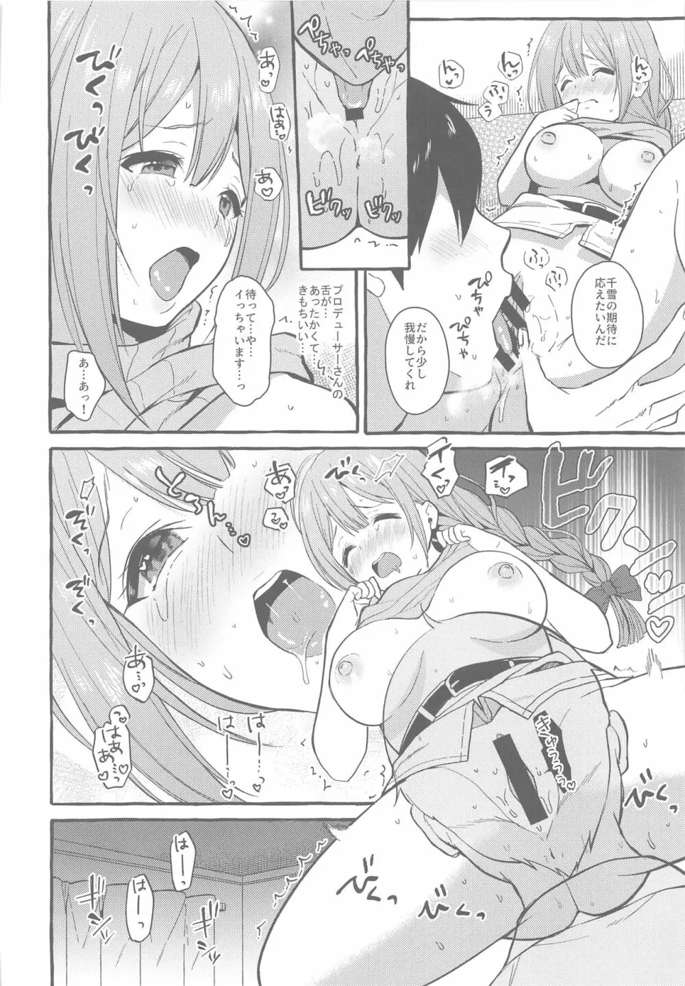 いっぱいちゆき～ほろ酔い編～ - page11