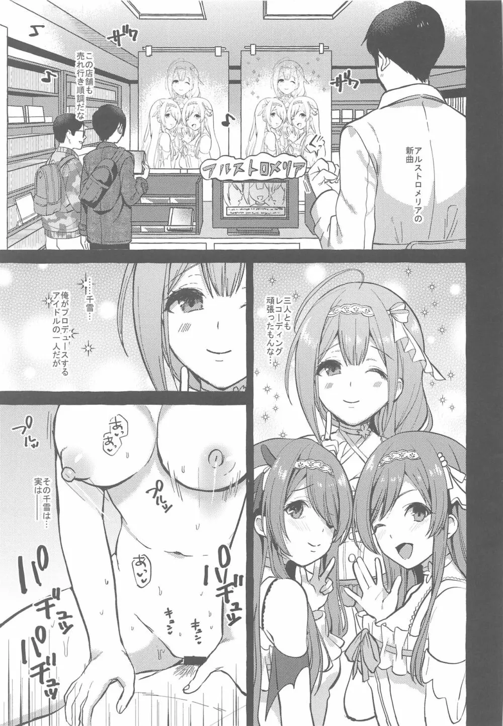 いっぱいちゆき～ほろ酔い編～ - page2