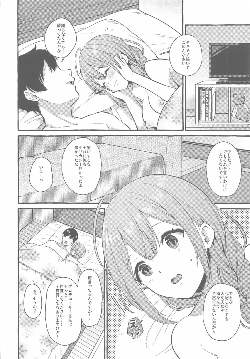 いっぱいちゆき～ほろ酔い編～ - page23