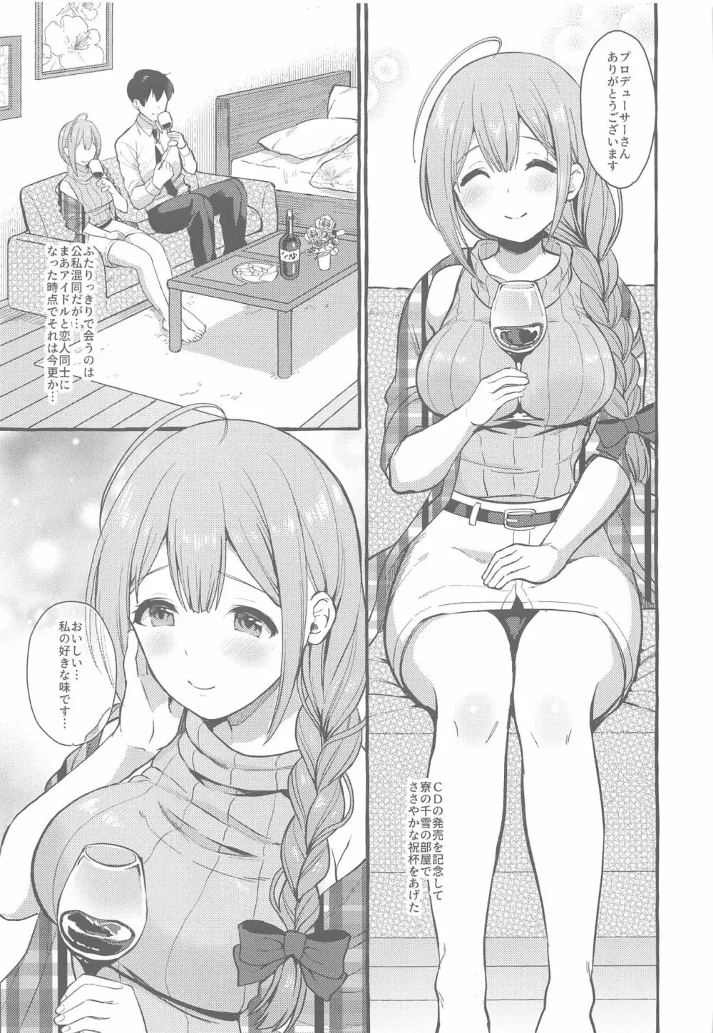 いっぱいちゆき～ほろ酔い編～ - page4