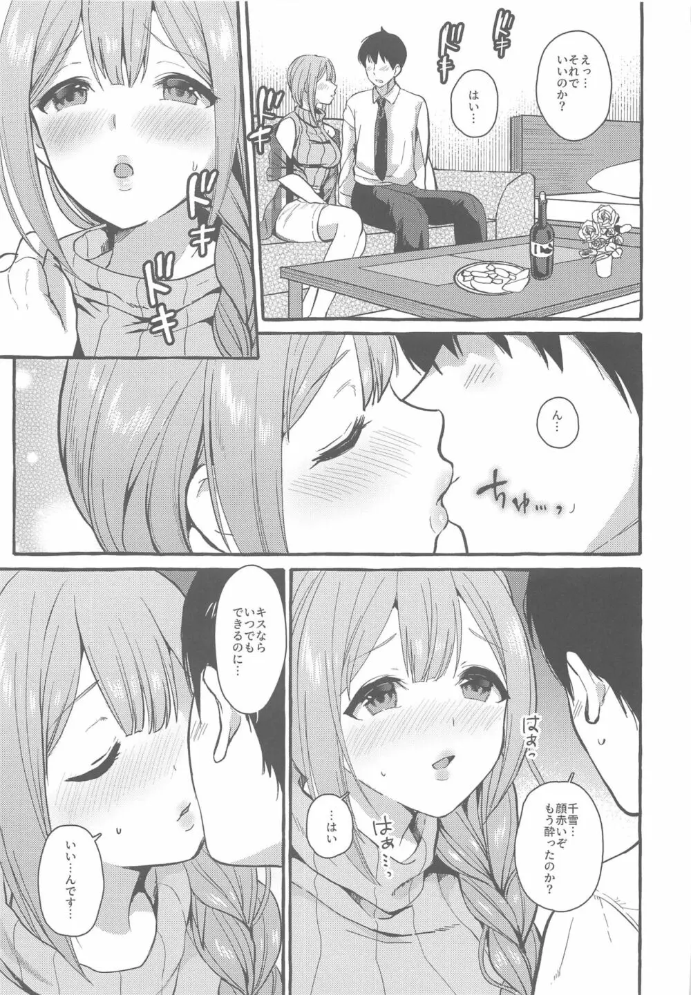 いっぱいちゆき～ほろ酔い編～ - page6