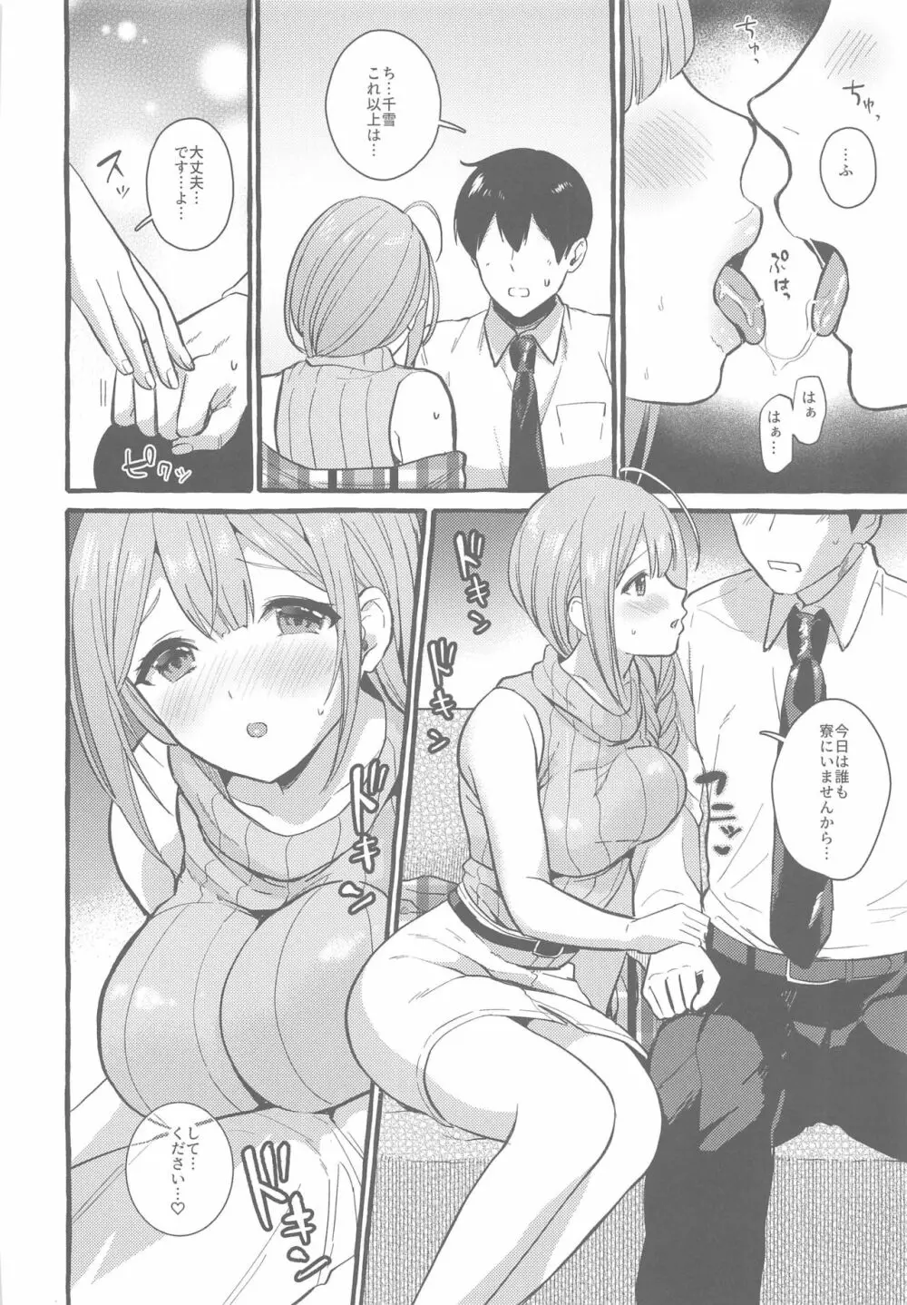 いっぱいちゆき～ほろ酔い編～ - page7