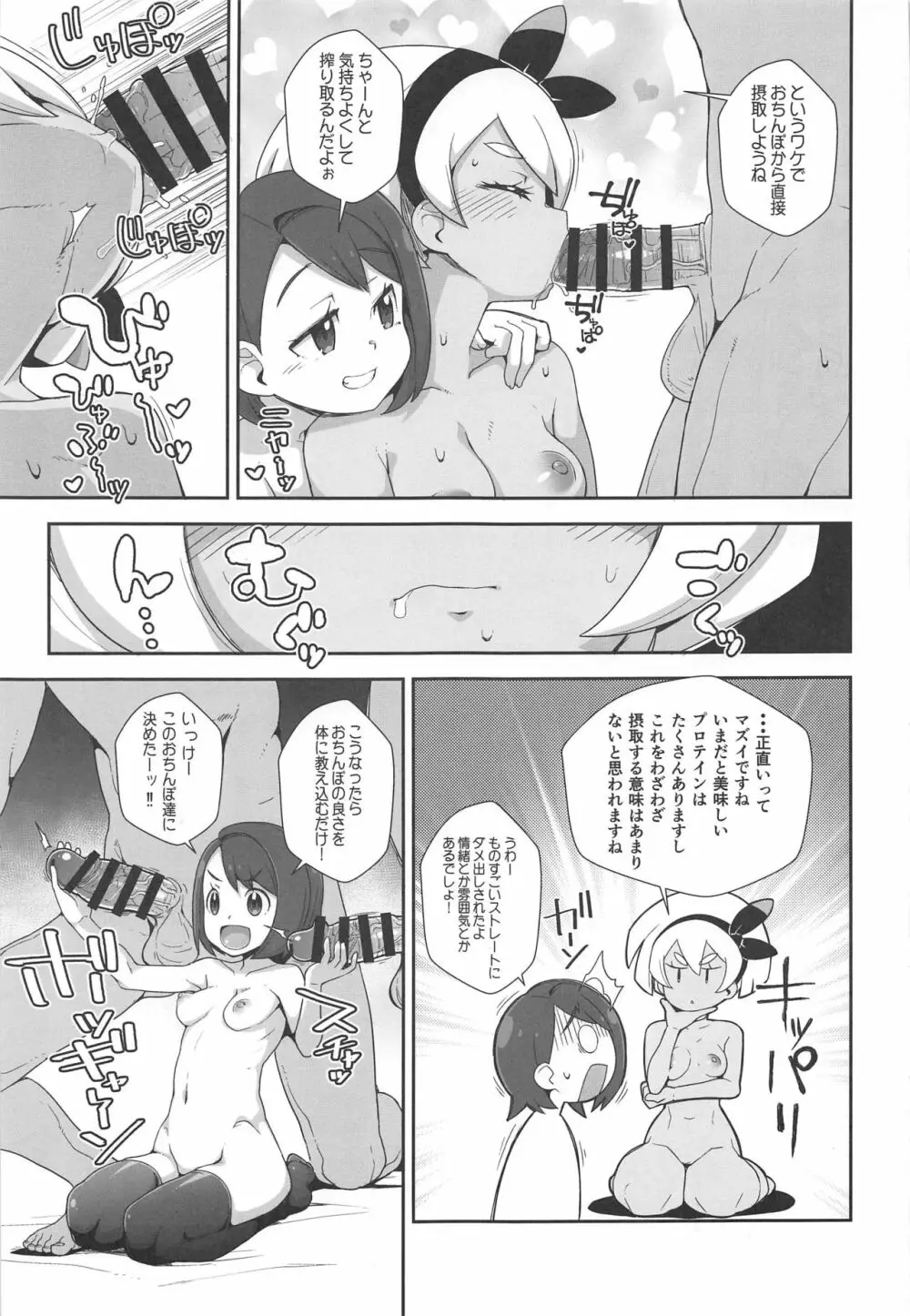 騒がしくなる精神と肉体 - page14