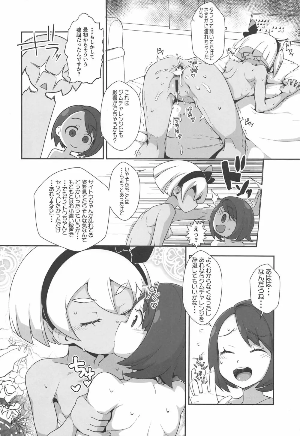 騒がしくなる精神と肉体 - page17