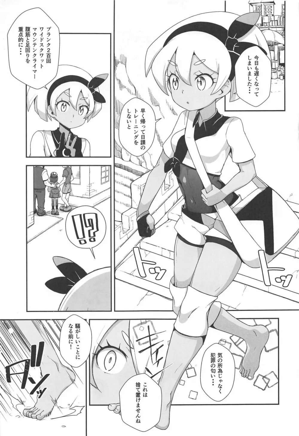 騒がしくなる精神と肉体 - page2