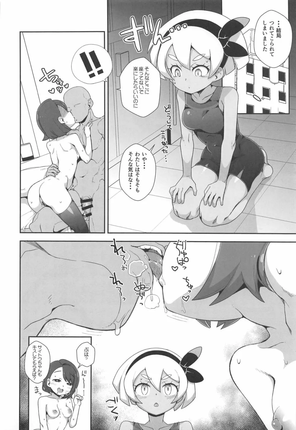 騒がしくなる精神と肉体 - page5