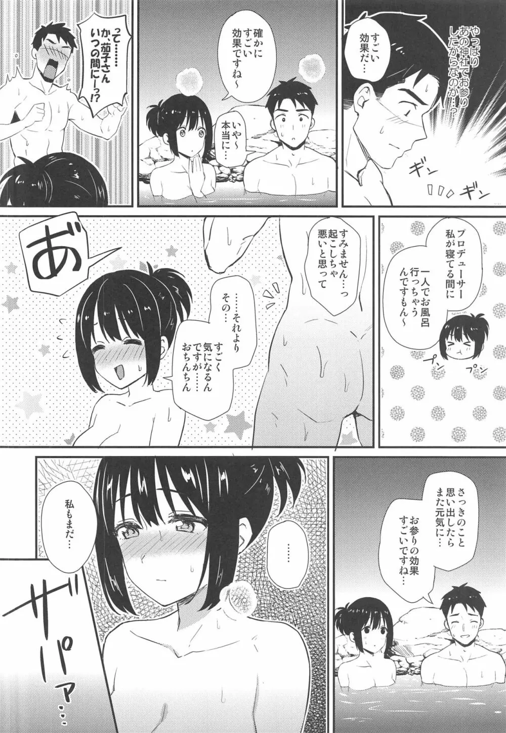 茄子さんしっぽり道中 -二湯目- - page19