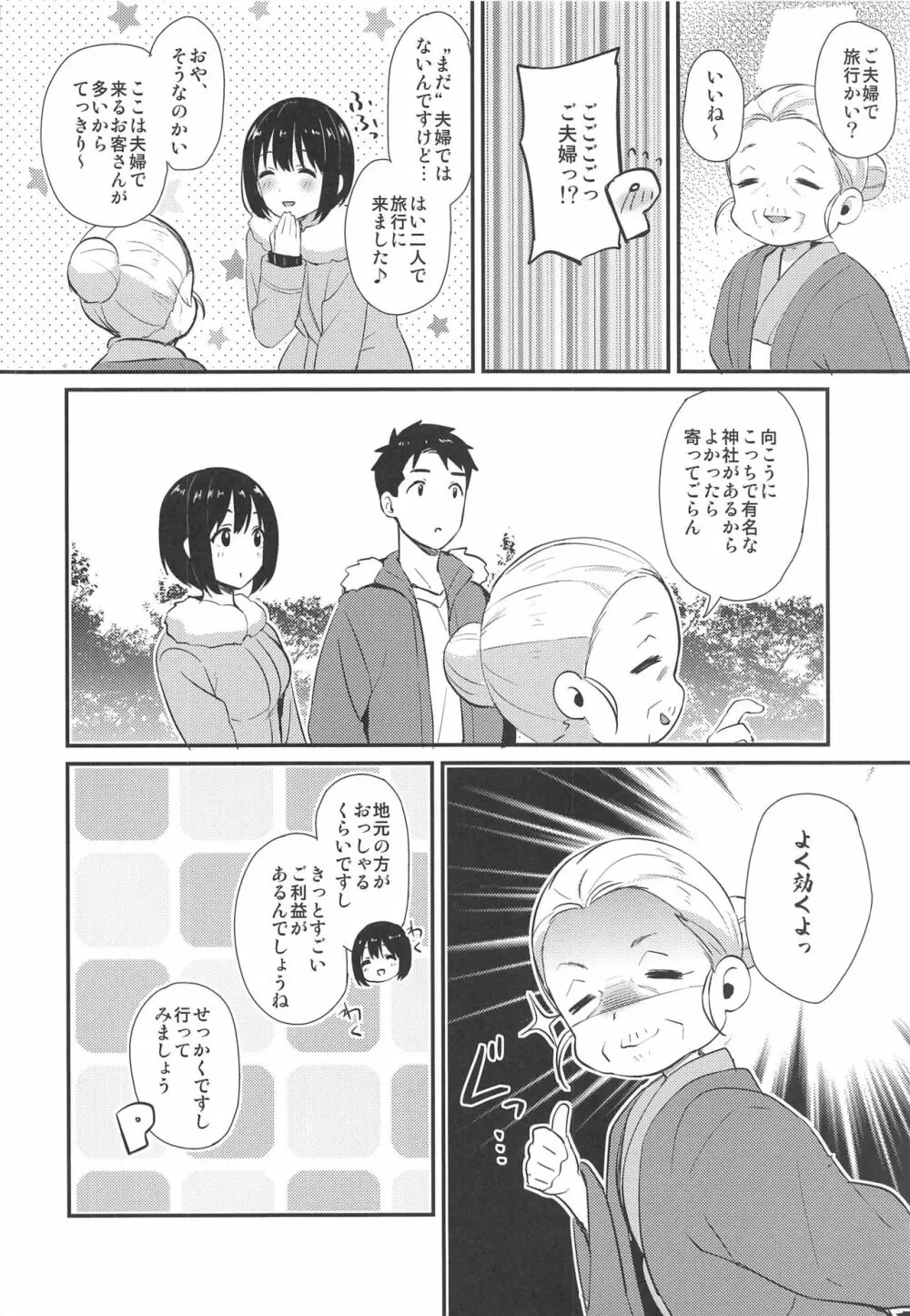 茄子さんしっぽり道中 -二湯目- - page3