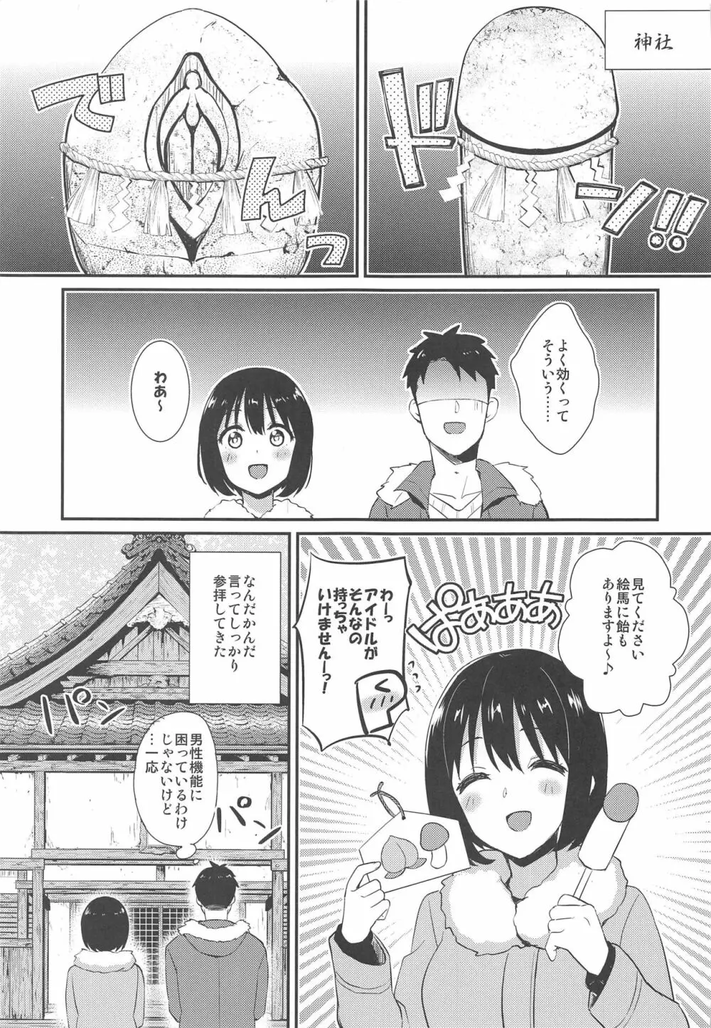 茄子さんしっぽり道中 -二湯目- - page4