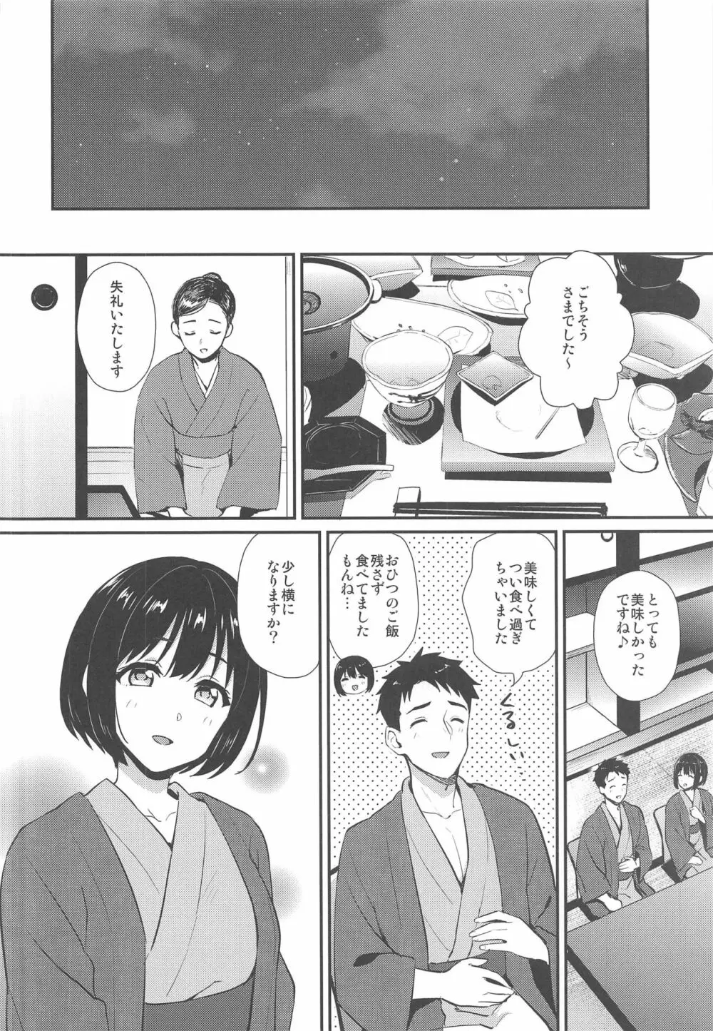 茄子さんしっぽり道中 -二湯目- - page5