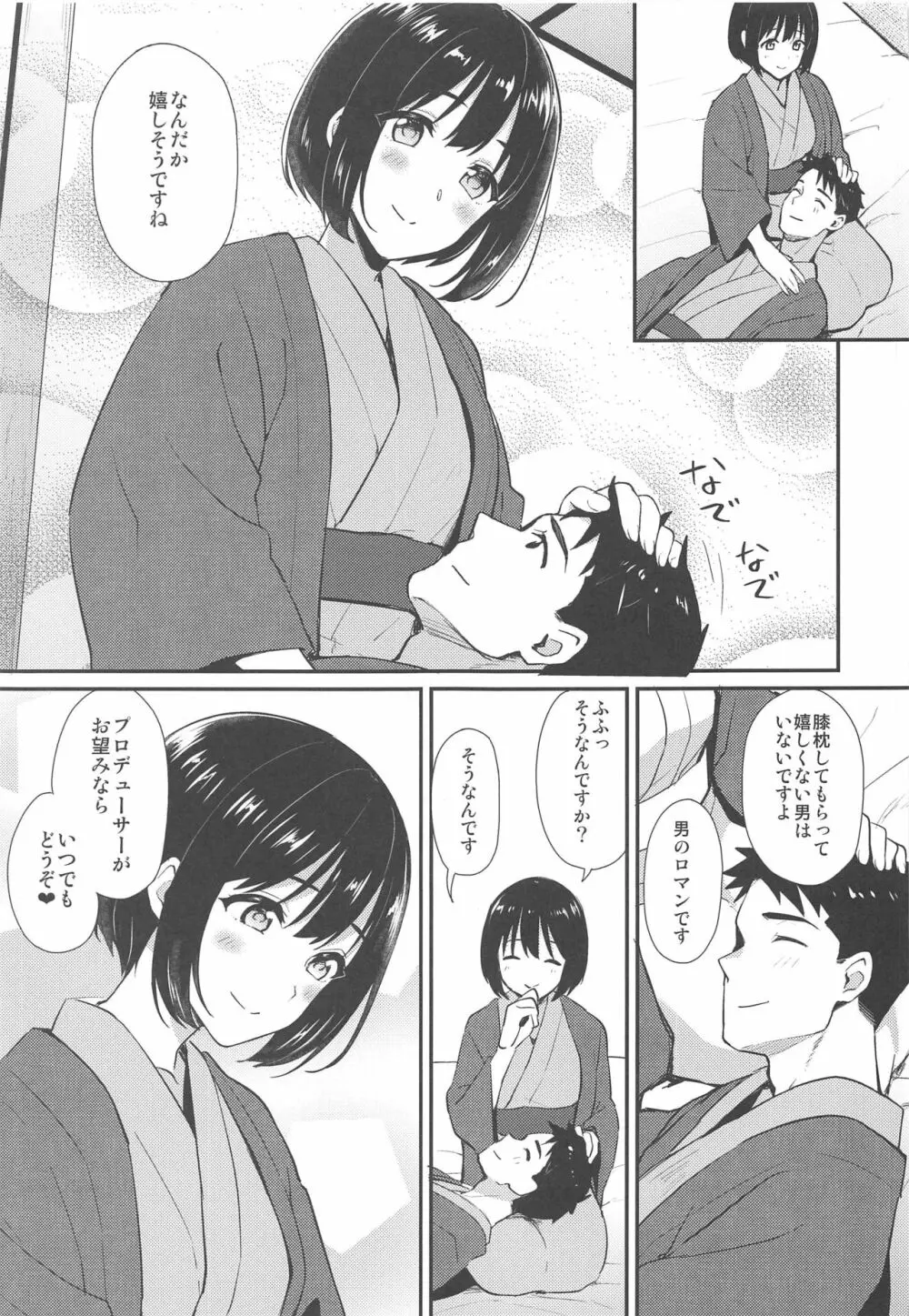 茄子さんしっぽり道中 -二湯目- - page6