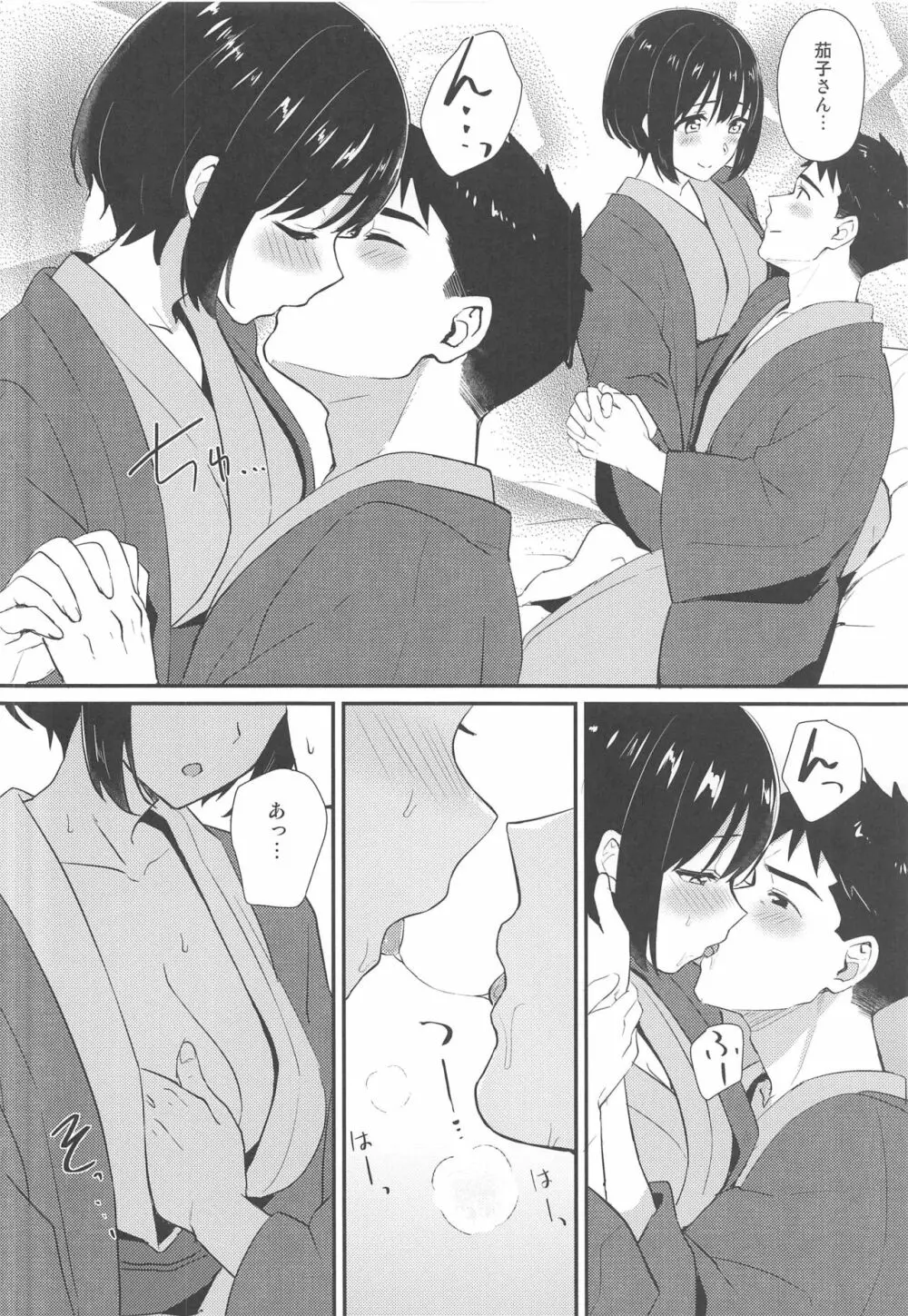 茄子さんしっぽり道中 -二湯目- - page7