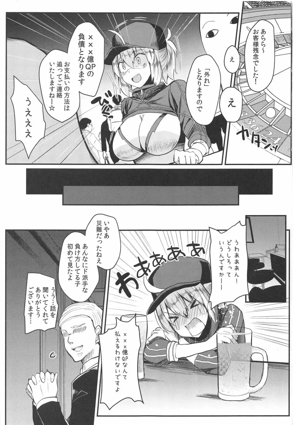 負債まみれの謎のヒロインXXの本 - page2