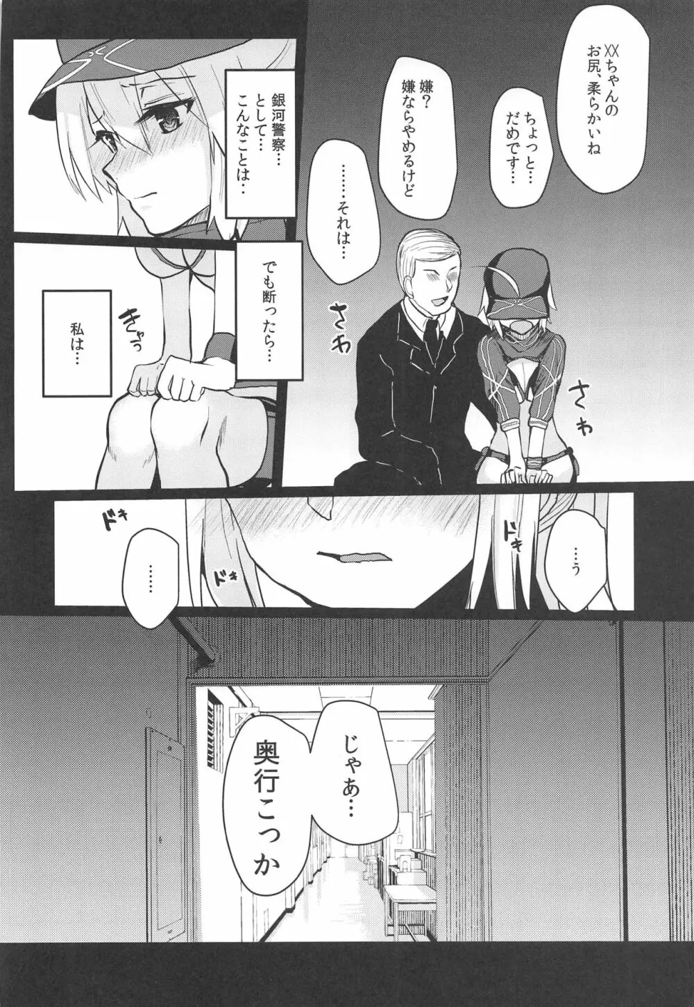 負債まみれの謎のヒロインXXの本 - page5