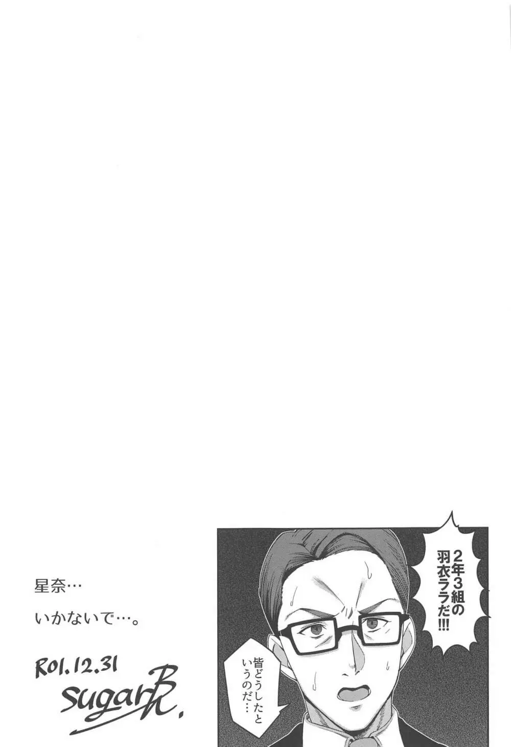 トゥインクルイマジネーションなんてなかった - page22