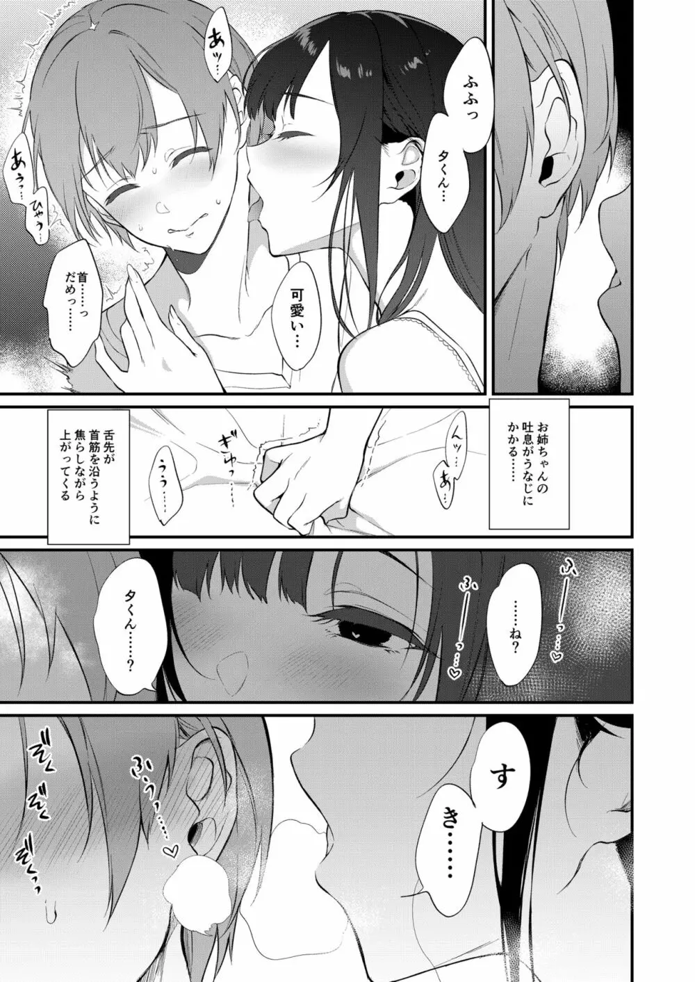 姉なるもの 10 - page10