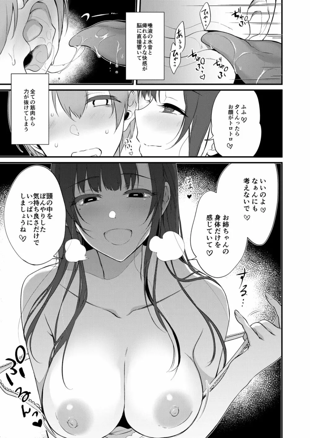 姉なるもの 10 - page12