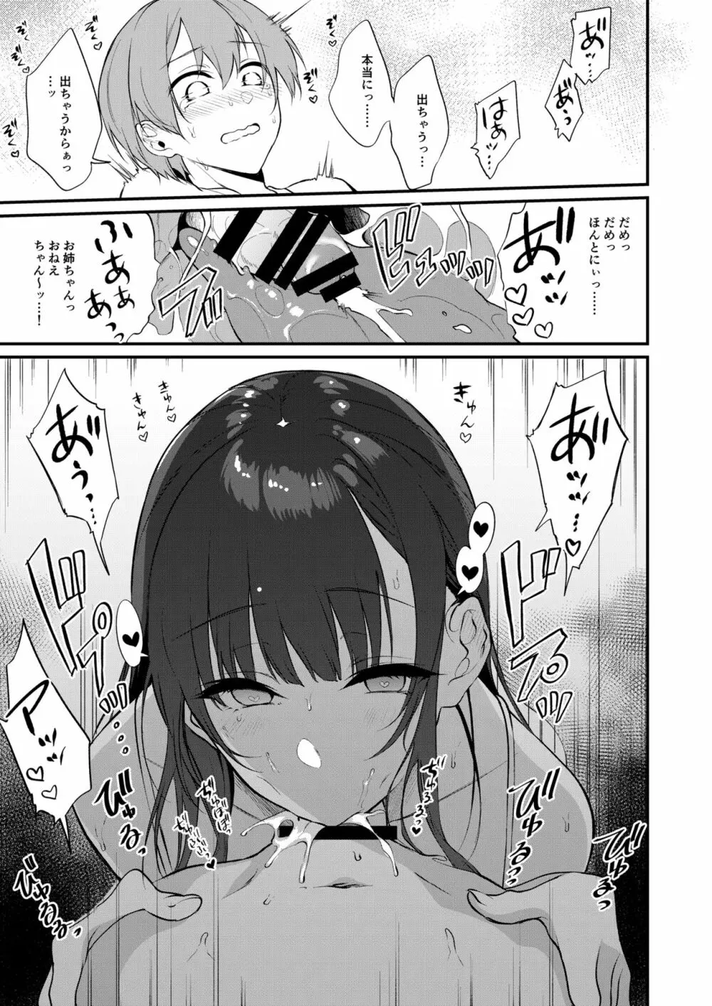 姉なるもの 10 - page20