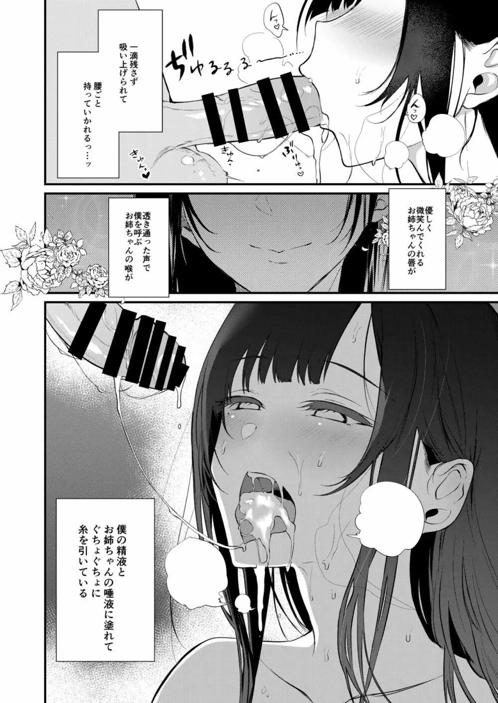 姉なるもの 10 - page21