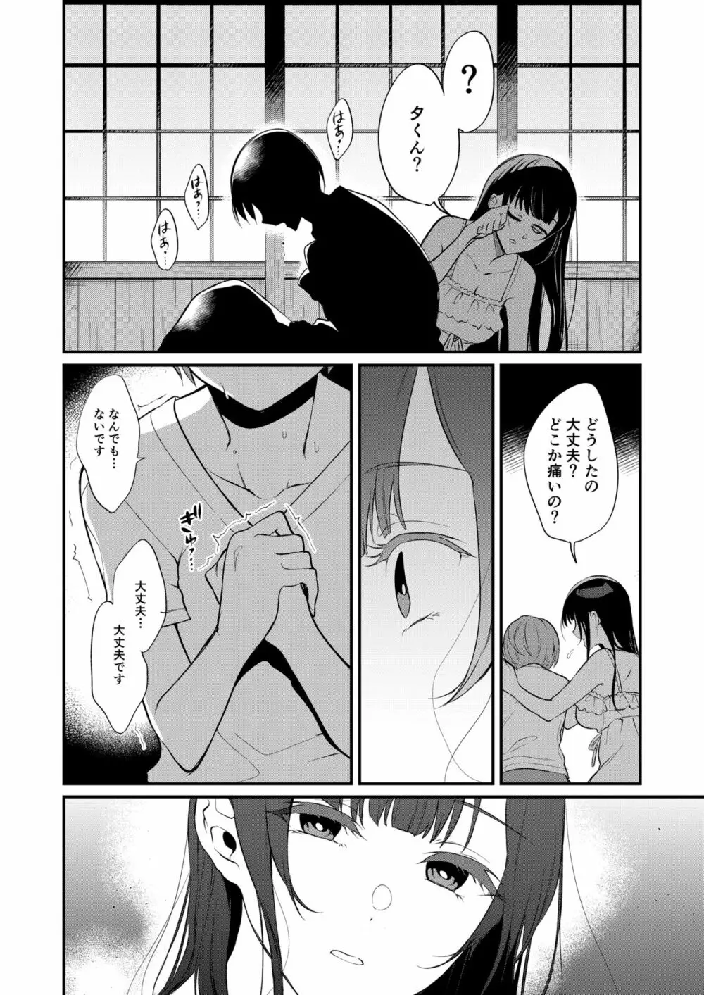 姉なるもの 10 - page5