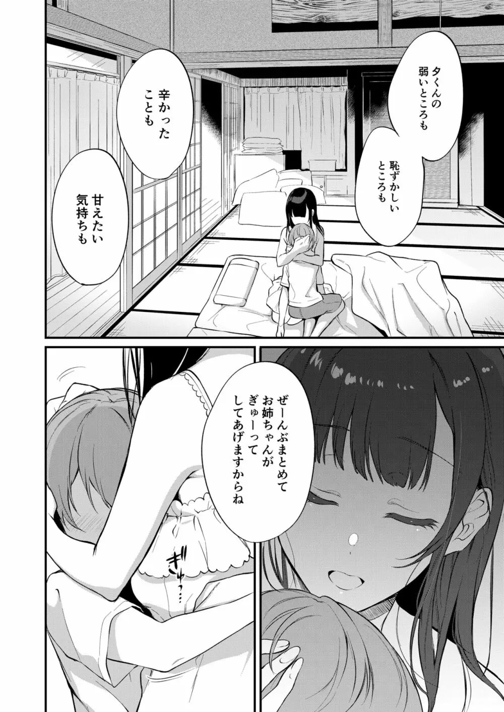 姉なるもの 10 - page7