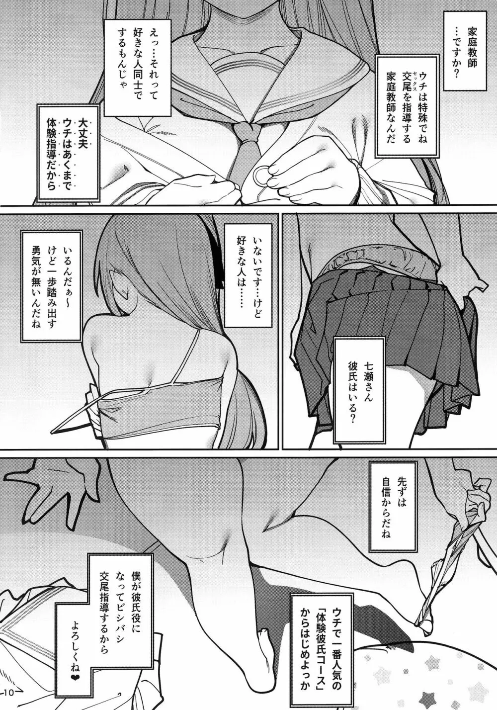 催眠お宅訪問 ~七瀬みぃなの場合~ - page11