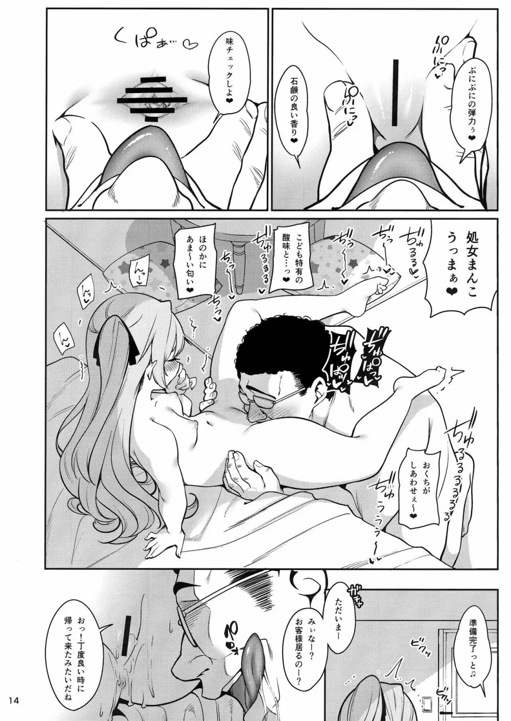 催眠お宅訪問 ~七瀬みぃなの場合~ - page15