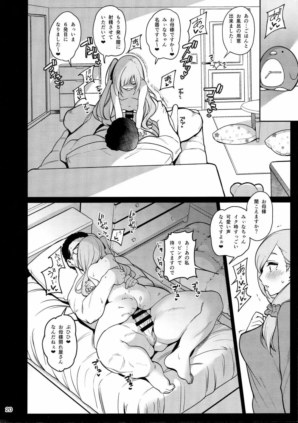 催眠お宅訪問 ~七瀬みぃなの場合~ - page21