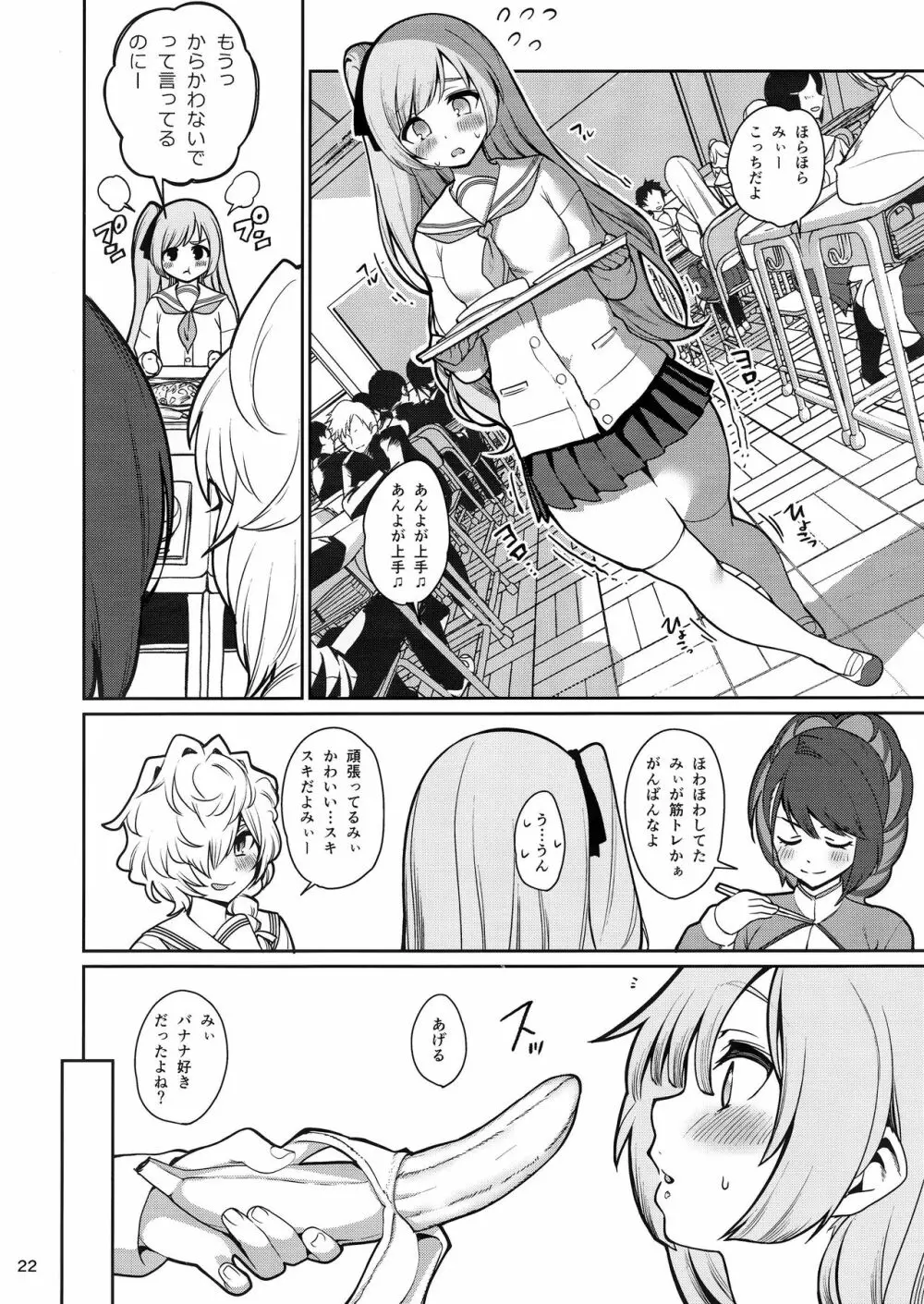 催眠お宅訪問 ~七瀬みぃなの場合~ - page23