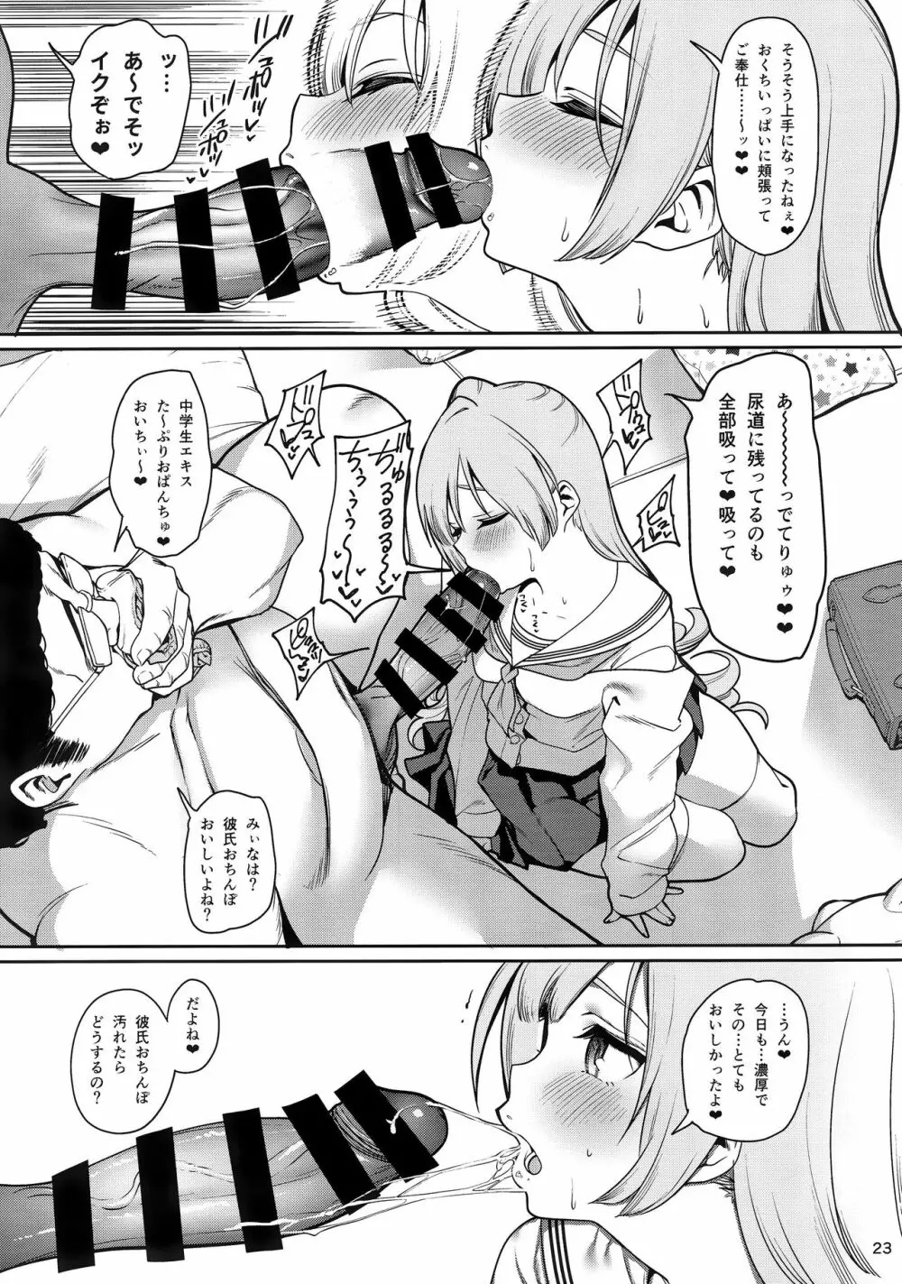 催眠お宅訪問 ~七瀬みぃなの場合~ - page24